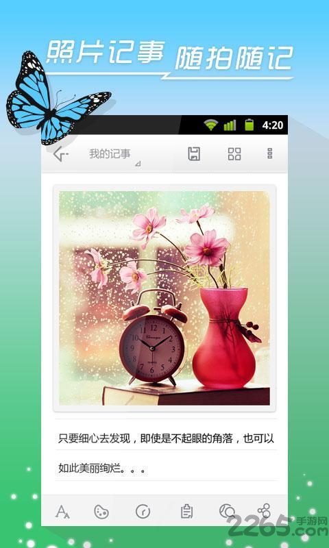 易趣记事本app下载