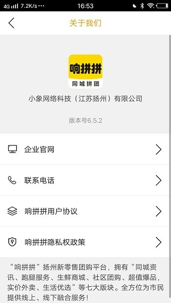 响拼拼同城团购软件
