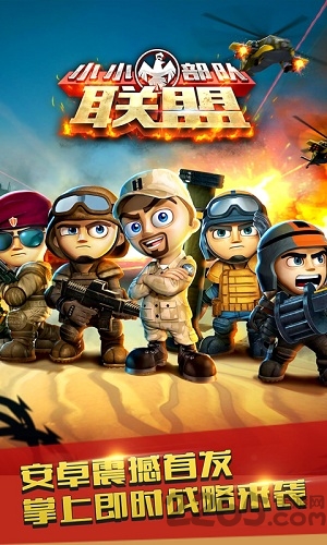 小小部队联盟汉化破解版