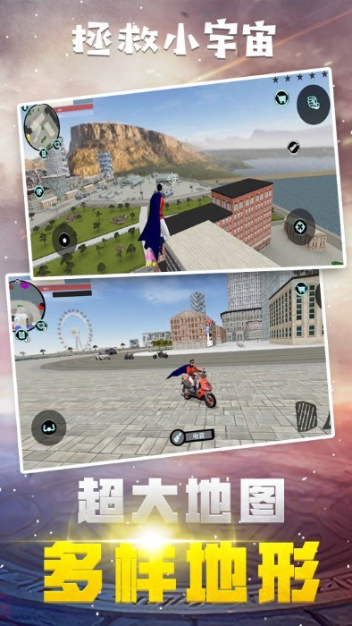 拯救小宇宙手游