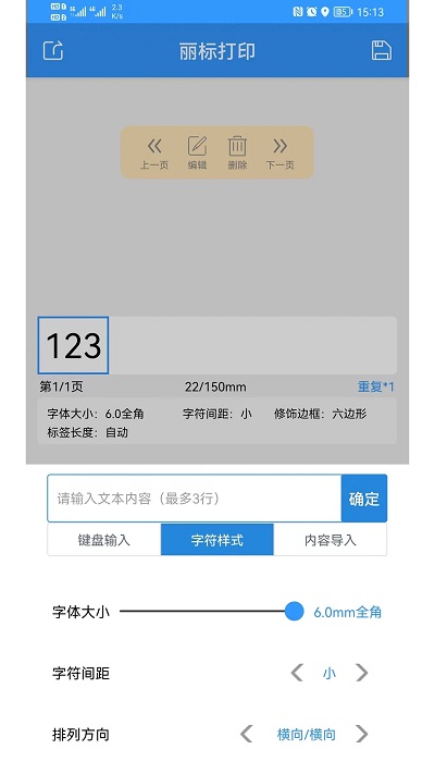 丽标打印app