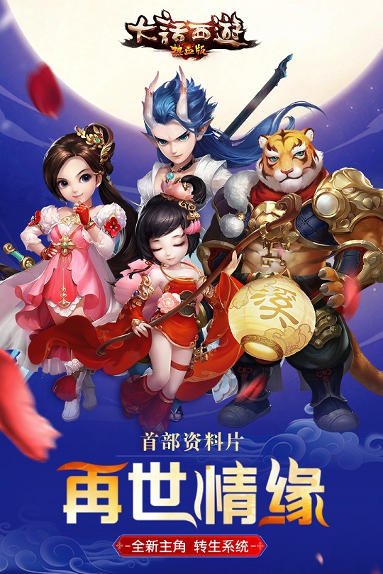 大话西游热血版最新版