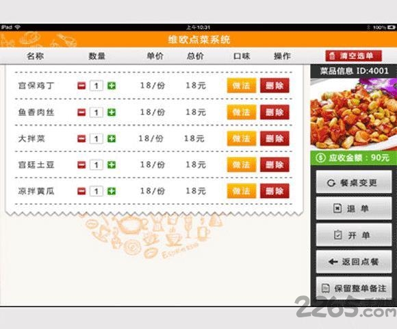 维欧电子菜谱app