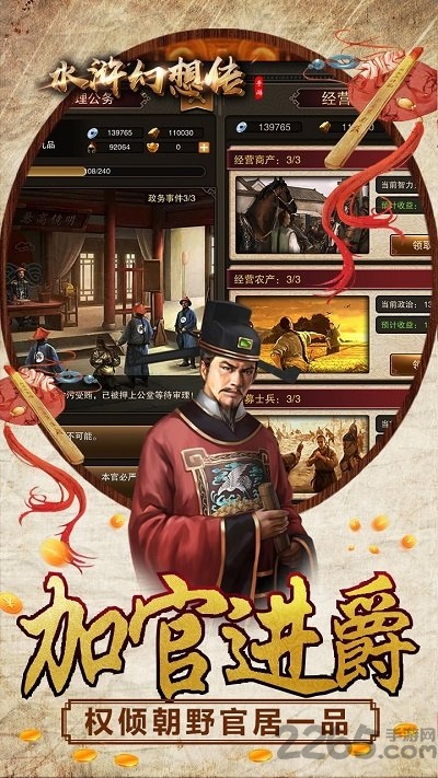 水浒幻想传正版手游