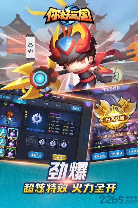 你好三国百度版下载