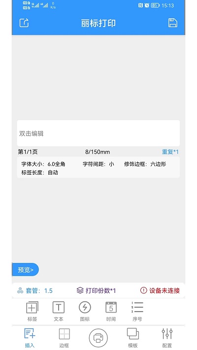 丽标打印app