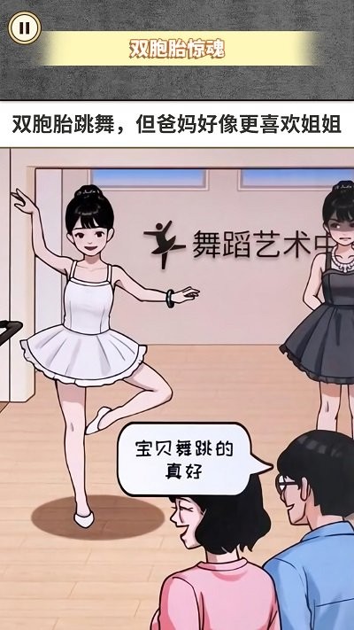 惊魂之双胞胎官方版