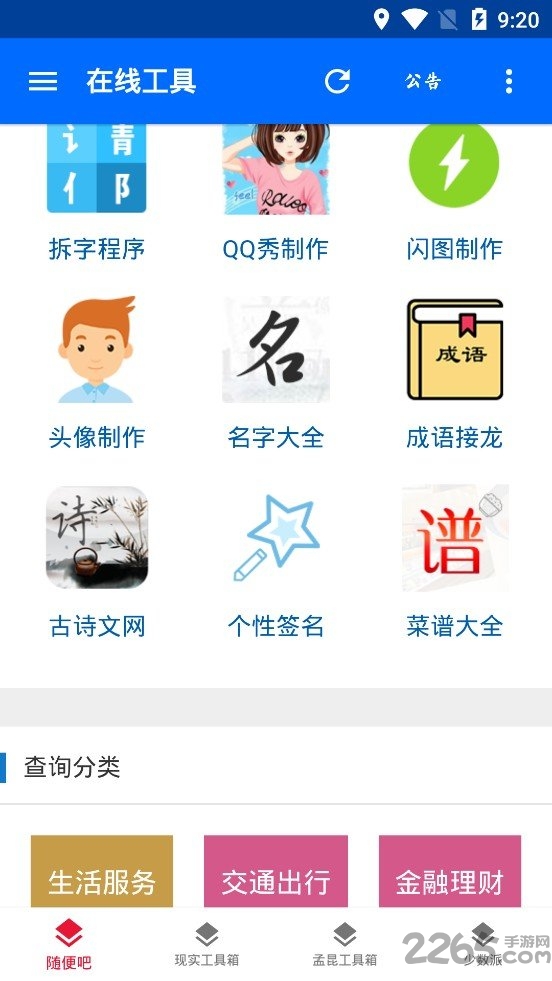 多功能在线工具箱免费版