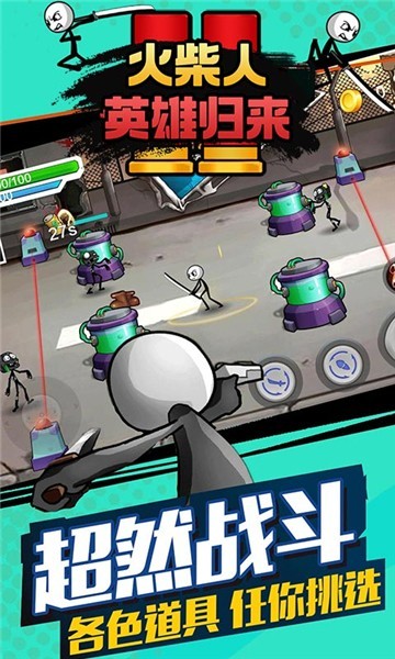 火柴人英雄归来游戏