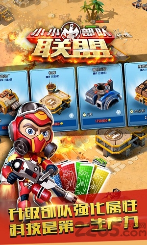 小小部队联盟汉化破解版