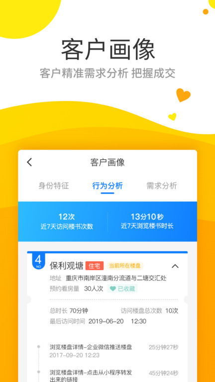 保利智通app下载