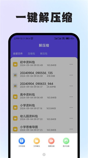 手机zip压缩包解压软件