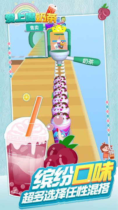 爱上喝奶茶最新版