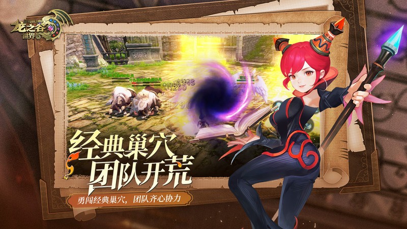 龙之谷世界九游版