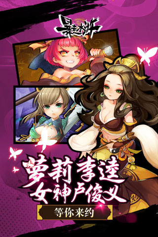 暴走水浒最新版本