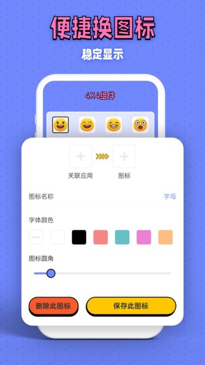 百变图标小组件app