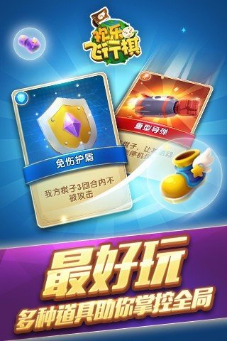 欢乐飞行棋腾讯官网版下载 欢乐飞行棋腾讯官网版下载