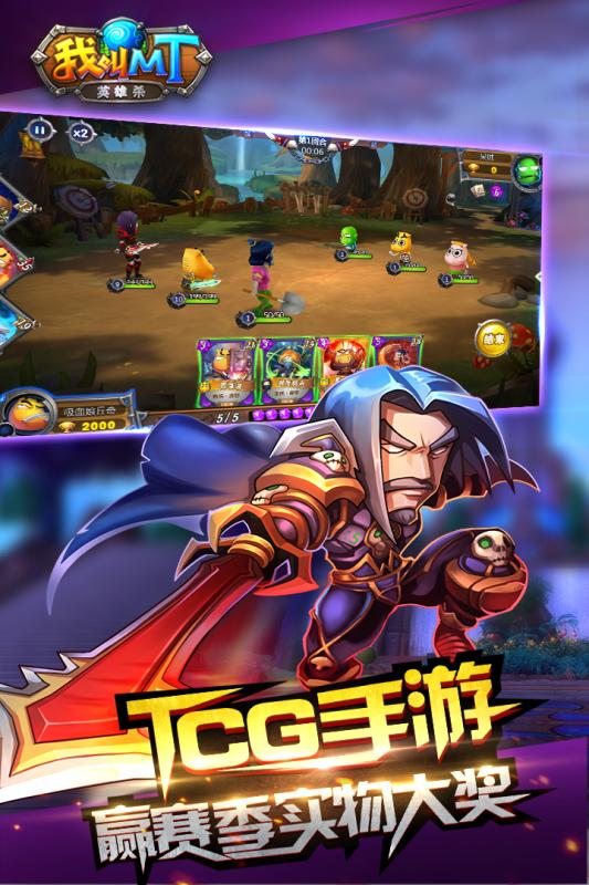 我叫MT英雄杀手游私服下载