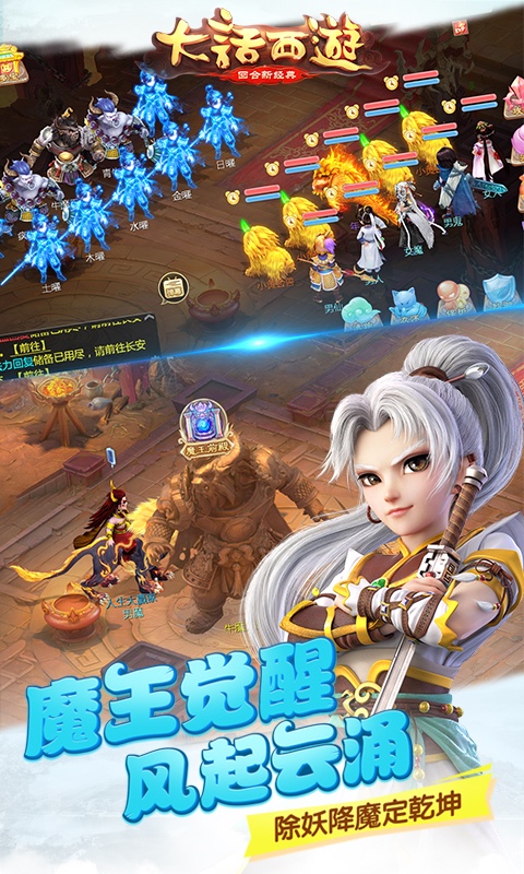 大话西游渠道版