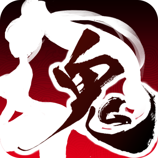 鬼武三国志历史版