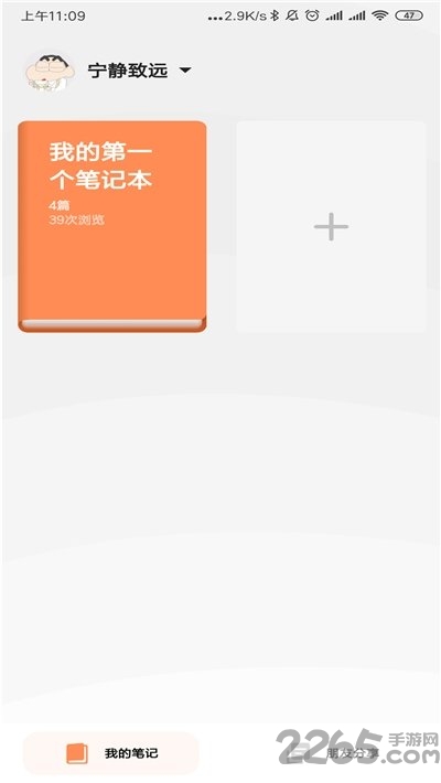 大鱼笔记官方版