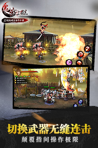 鬼武三国志历史版