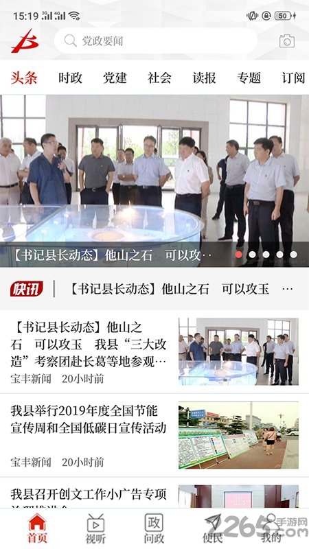 云上宝丰app下载安装