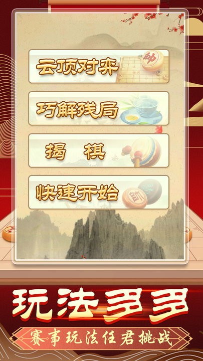 象棋无双游戏最新版