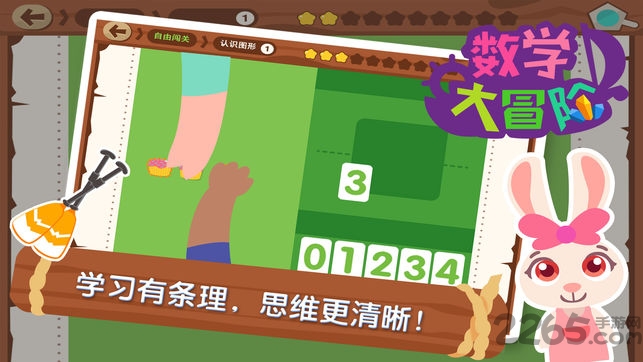 数学大冒险手机版