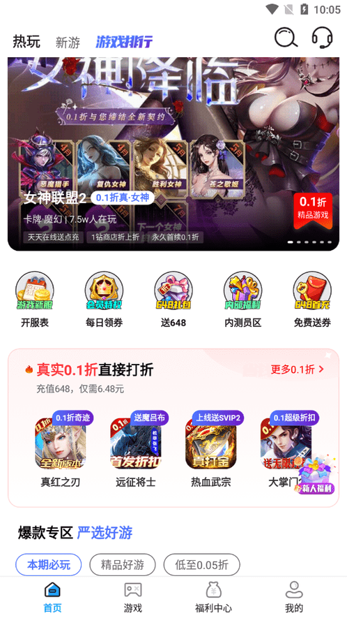 七七折扣玩app软件下载