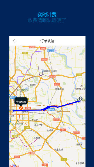 平安代驾app下载