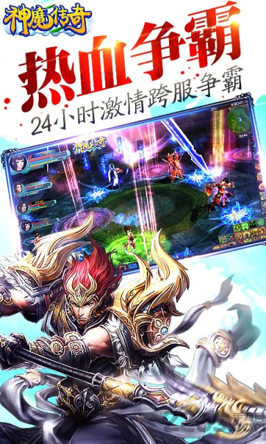 神魔传奇3456玩手游