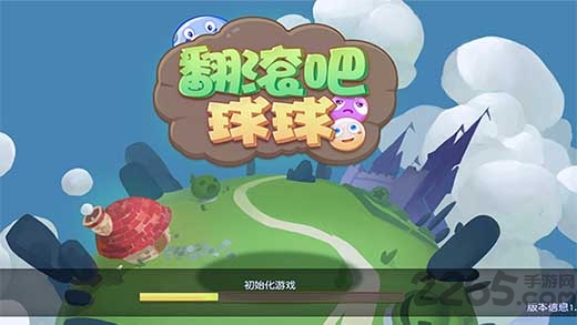 翻滚吧球球官方版