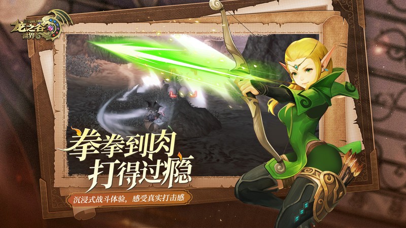 龙之谷世界九游版