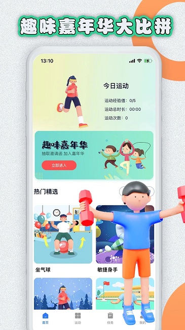 易操练智慧体训管理系统app