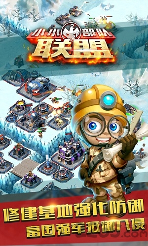 小小部队联盟汉化破解版