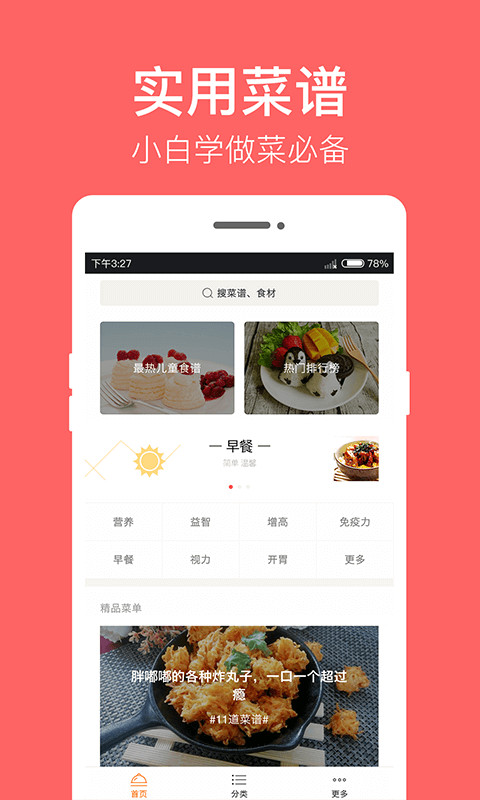 儿童食谱app 儿童食谱