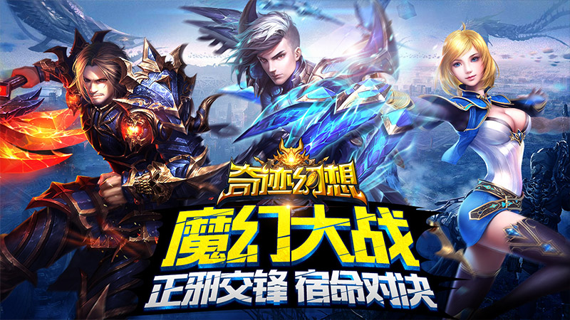 奇迹幻想3456玩版本 奇迹幻想3456版下载