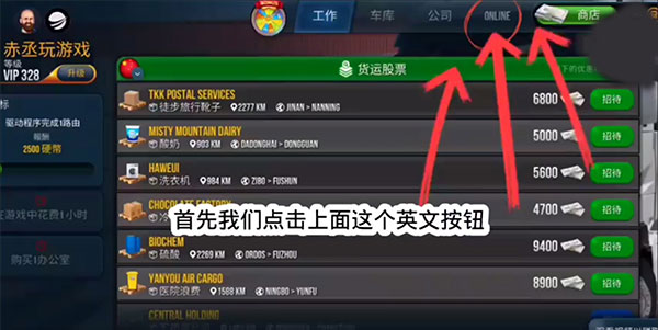 终极卡车模拟器怎么联机 终极卡车模拟器联机教程