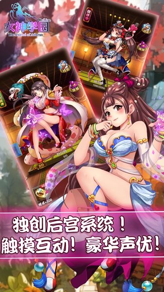 女神学园h5游戏