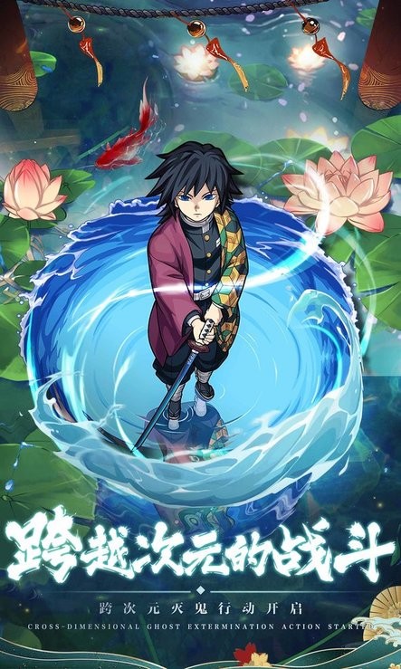 鬼灭猎鬼人官方版 鬼灭猎鬼人游戏下载