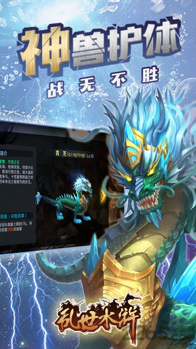 乱世水浒官方版