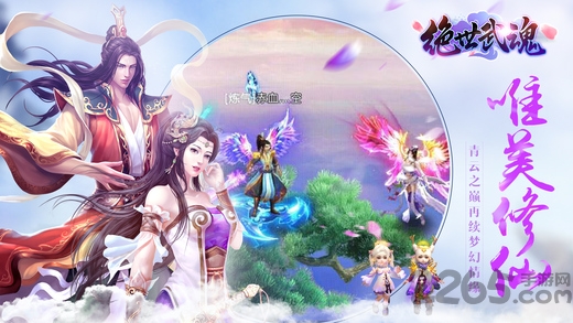 绝世武魂手机版