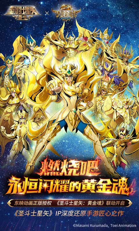 圣斗士星矢重生手游华为版