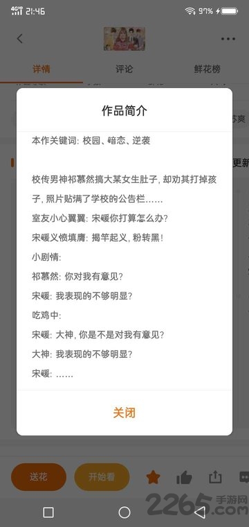 我对男神粉转黑游戏下载
