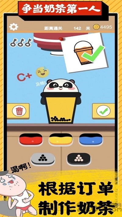 天天爱奶茶2游戏