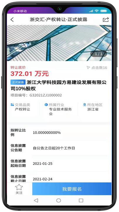 浙交汇平台app