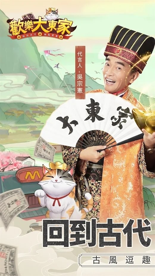 欢乐大东家游戏