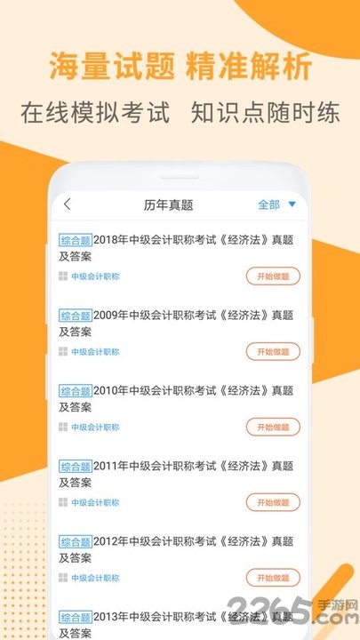 中级会计职称考试题库