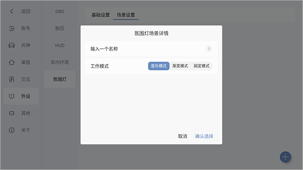 东风风神氛围灯怎么调